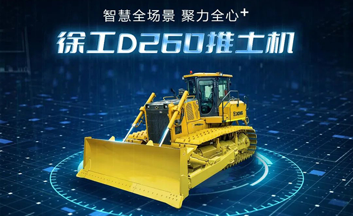 D260推土機(jī)：智慧施工，筑就品質(zhì)之路