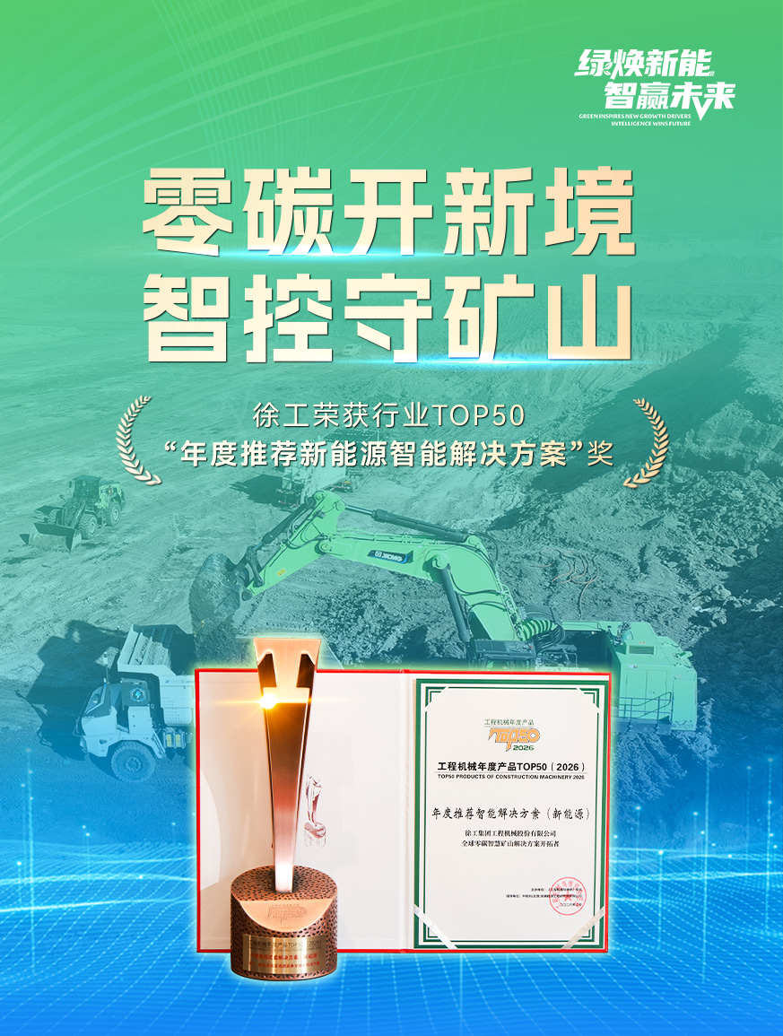 徐工官網(wǎng)